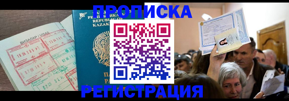 прописка штамп в Удмуртии